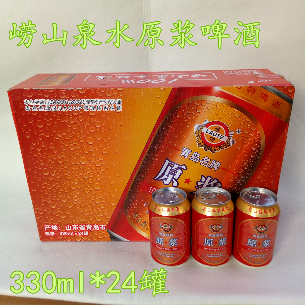 查看淘宝青岛崂特啤酒 原浆啤酒330ml*24罐 崂山泉水优质纯酿啤酒价格