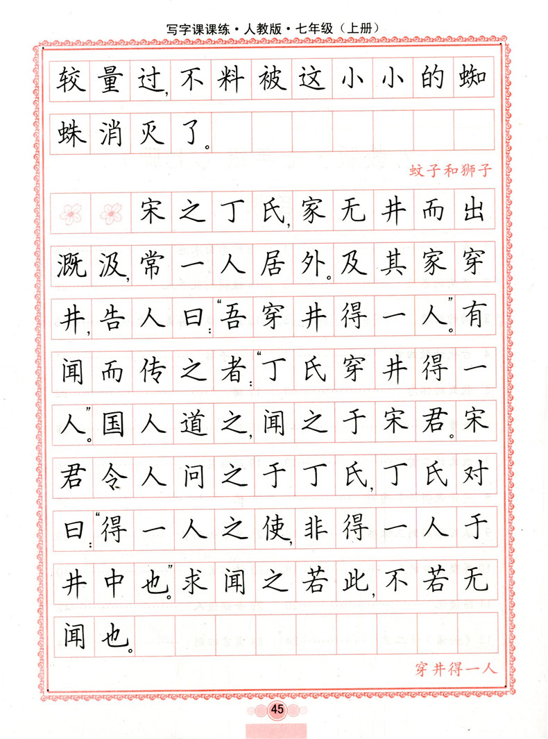 包邮2017秋司马彦字帖写字课课练七年级上册人教版初中语文7年级上
