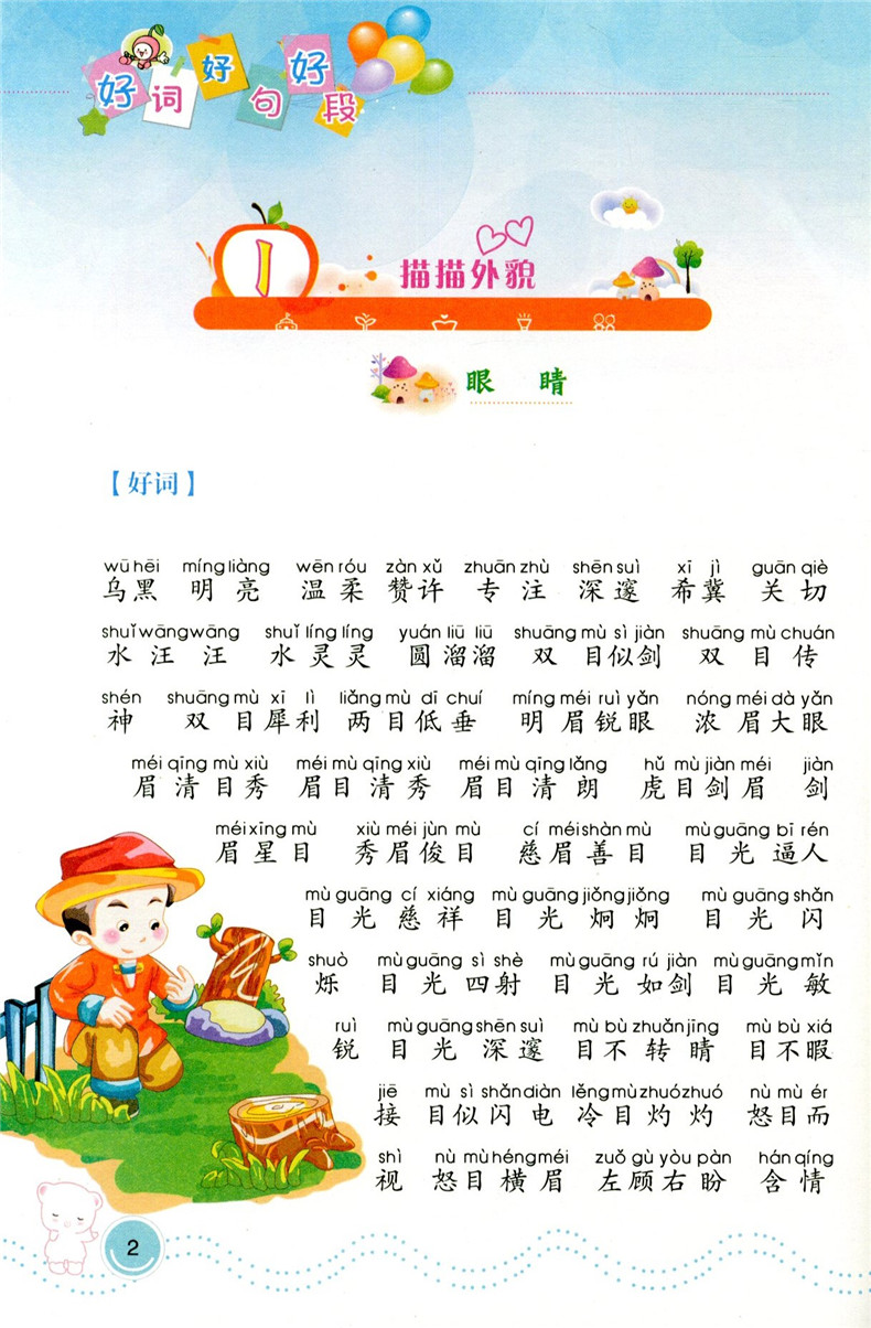 好句好段 适合小学1-3年级使用 小学作文辅导小学写作训练小学课外书