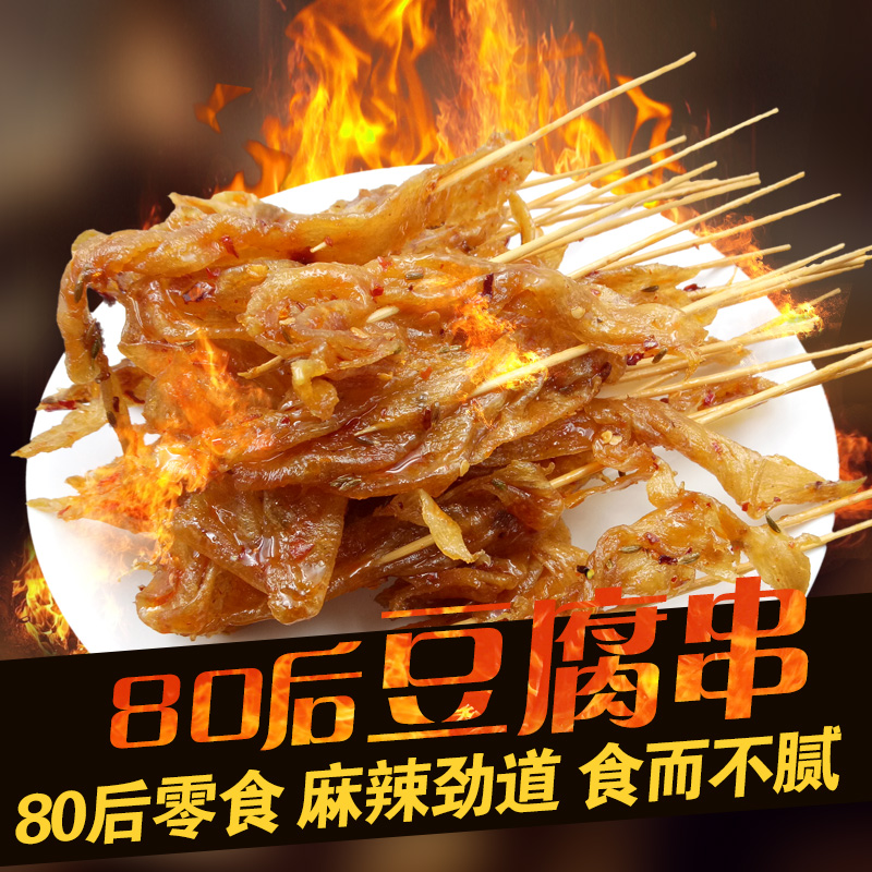 素食串串香豆腐麻辣80后童年特色小吃零食甜辣豆腐串豆皮特价包邮