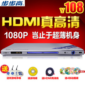 步步高 dv603 高清dvd影碟机儿童vcd播放器evd播放机cd 迷你hdmi