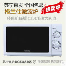 微波炉机械式家用转盘20升正品 格兰仕 P70D20N1P Galanz