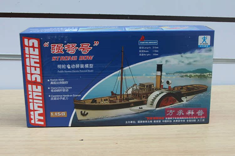 中天强弩号明轮电动拼装模型 拖船模型 古船 淘金币特惠 全国赛用
