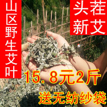 陈艾草艾叶草 干艾草叶泡脚包泡澡祛湿暖宫艾条艾绒艾柱 野生艾叶