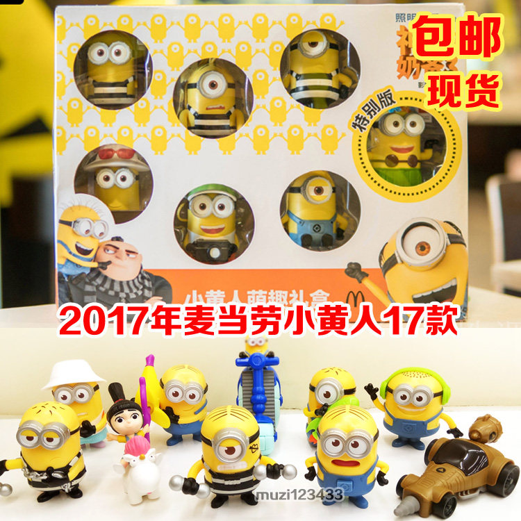 包邮2017麦当劳小黄人卑鄙的我神偷奶爸玩具挂件公仔萌趣礼盒全套