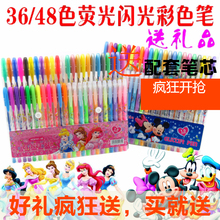 包邮 36色48色可爱笔靓丽荧光笔彩色笔儿童亮晶晶闪光笔卡通涂鸦笔