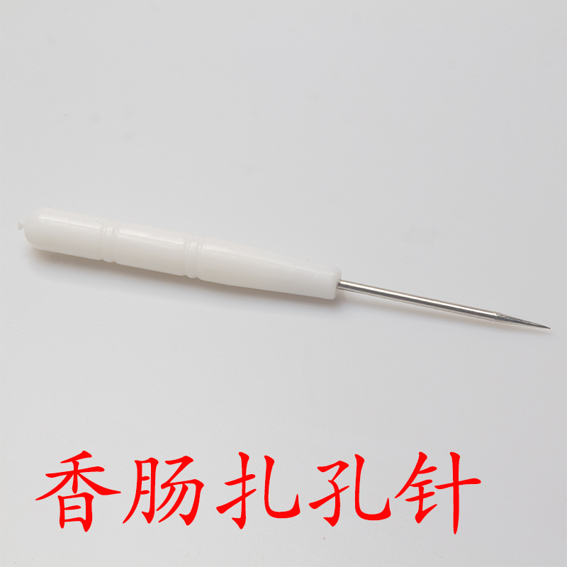 扎孔针 灌香肠排气扎孔 谭氏食品 袖珍小针方便工具