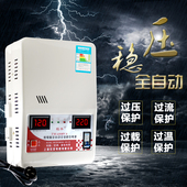 稳压器220v家用全自动单项交流低电压空调冰箱电脑稳压电源6800w