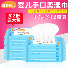 2份送大包湿巾纸 包邮 12包 婴儿无香小包湿巾手口屁屁湿纸巾10片