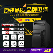 二手原装 独显游戏双核四核i3商务办公 联想戴尔台式电脑主机 包邮