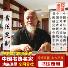 裱礼品名人励志客厅书房 办公室字画书法作品定制茶室真迹写带框装