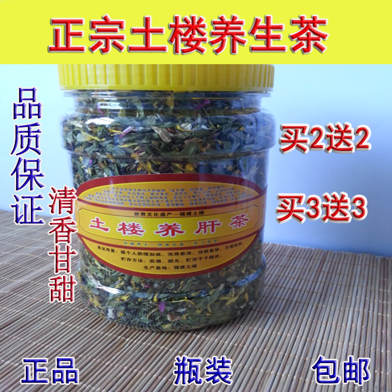 买2送2土楼养肝茶瓶装正品解酒养生茶益生茶护肝茶福建花草茶包邮