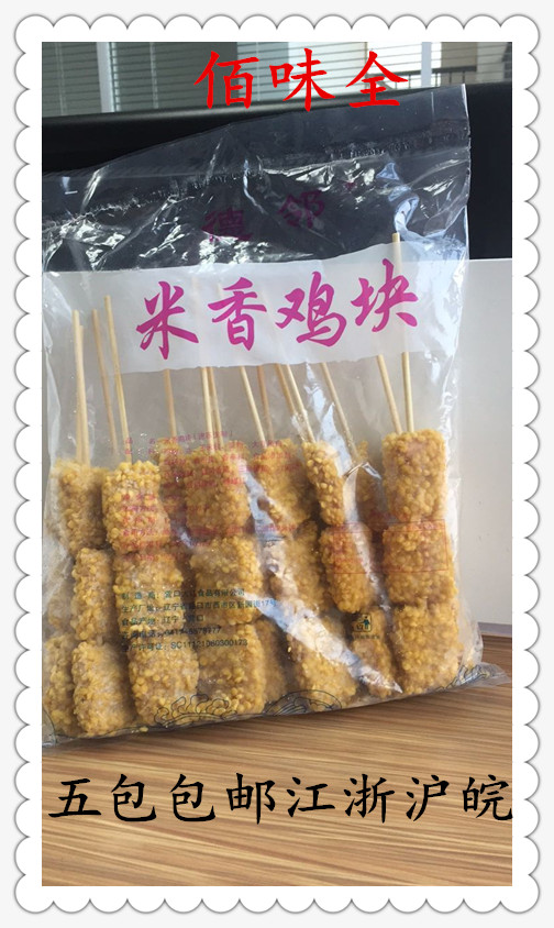 【五包包邮】德邻 米香鸡块 每包15串烧烤串油炸类小吃玉米鸡块串