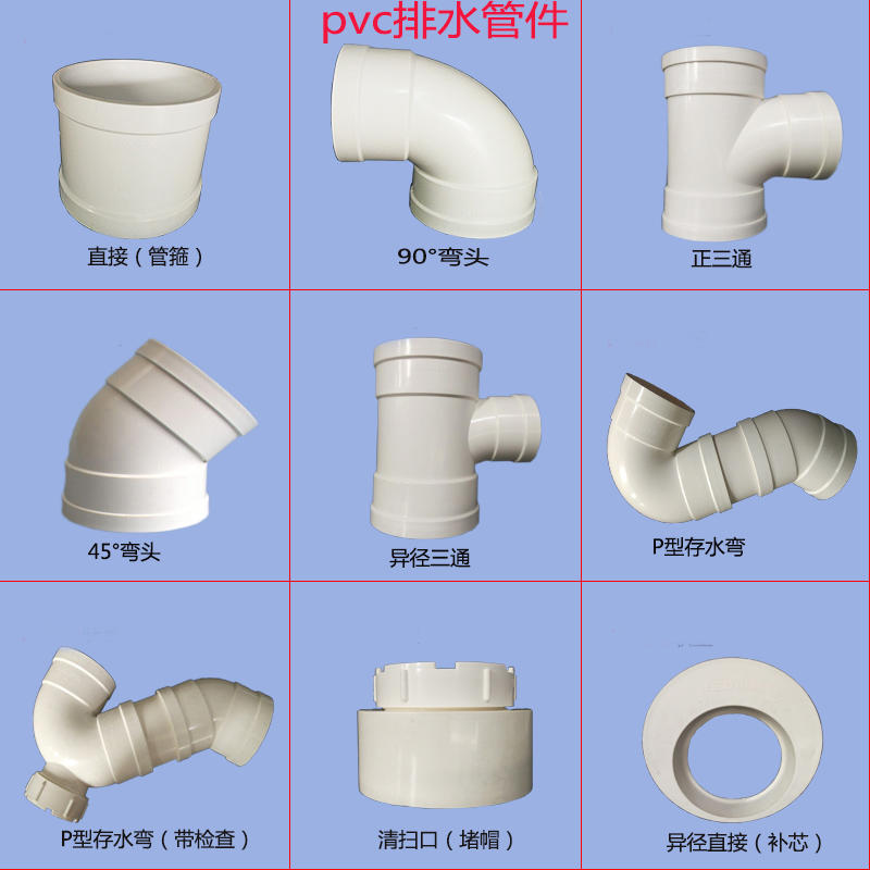 联塑正品pvc管直接弯头三通排水管下水管件50/75/110/160/200pvc