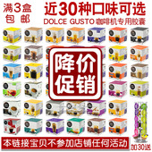 咖啡胶囊DOLCE GUSTO 466 EDG 进口 多趣酷思 雀巢 欧洲原装