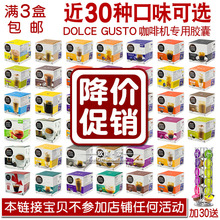 咖啡胶囊DOLCE GUSTO 466 EDG 进口 多趣酷思 雀巢 欧洲原装
