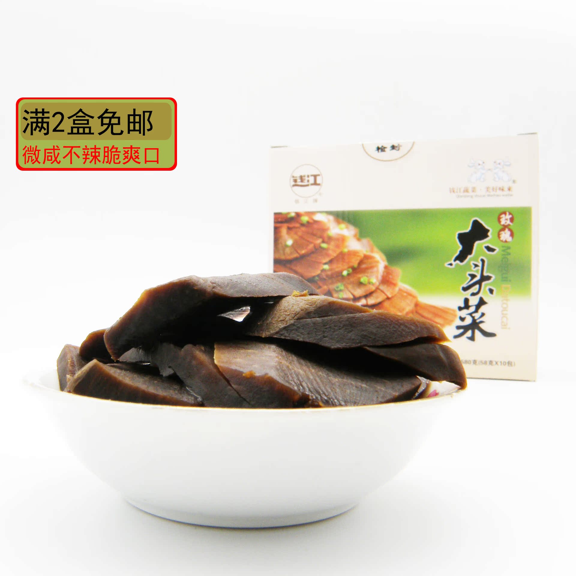 钱江牌玫瑰大头菜 萧山特产农家下酒菜 开胃凉拌菜580克盒装 包邮