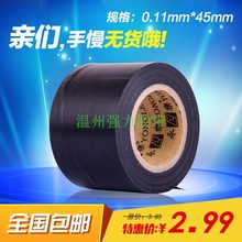 包邮 永乐PVC绝缘胶带20Y 永乐电工胶带4.5宽超薄电胶布