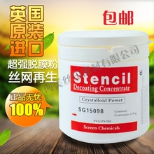 包邮 雅士图瑞士柯图泰丝印脱膜粉脱膜粉 丝印网版感光胶脱膜粉1kg