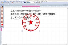 印章机软件电子章制作 打印版专业印章设计排版软件刻章机软件