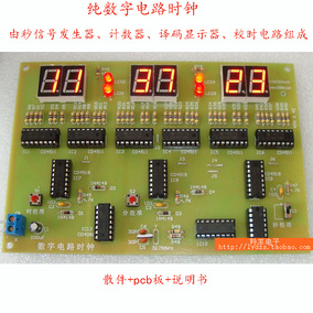数字电路时钟diy制作散件 pcb实训实验教学制作 电子钟组装套件