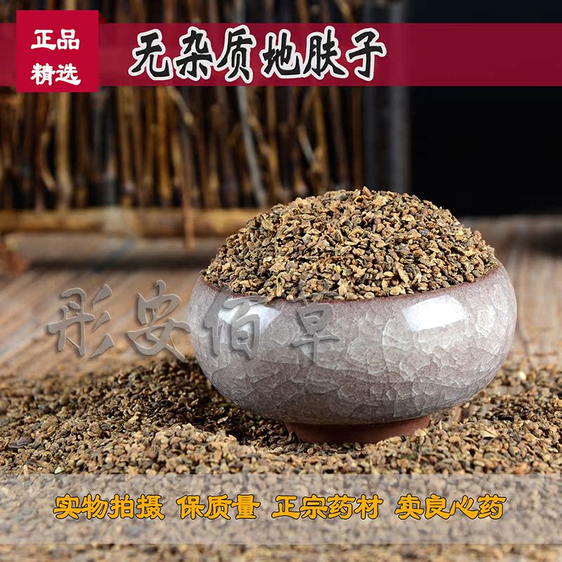 地肤子中药材 1000克 地葵 地麦 扫帚子 千头子中药材 特价包邮
