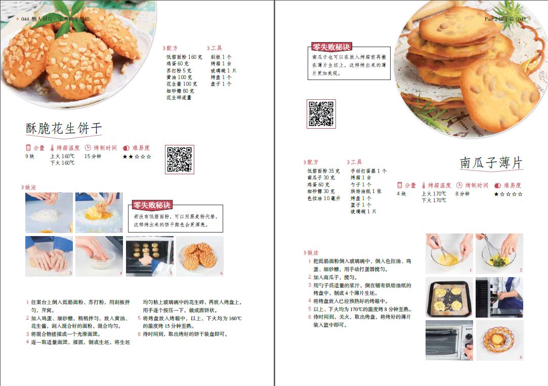 《零基础学烘焙》(129款经典甜点)美食书籍美食食谱烘培书籍烘焙书籍