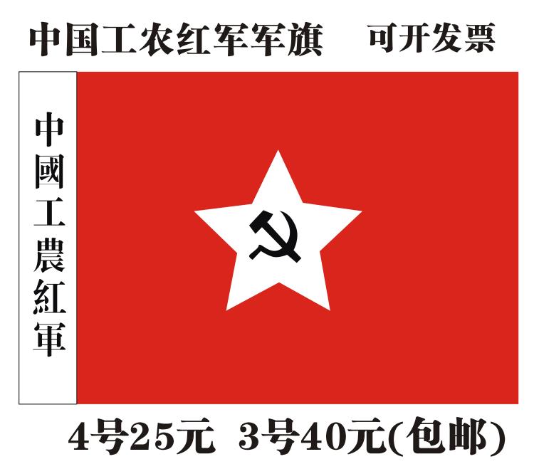 4号96*144cm中国工农红军旗表演道具八一红军党旗娘子军旗杆四号