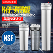 NSF认证格力净水器滤瓶10寸20寸通用前置厨房中央防爆外壳过滤器