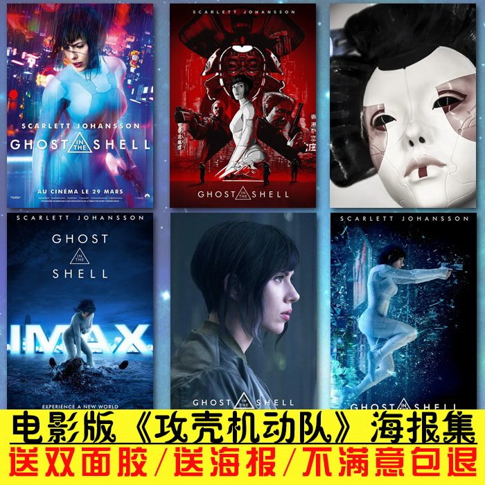 攻壳机动队电影海报影视现代装饰画壁画实木有框画客厅酒吧咖啡馆