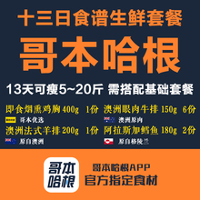 包邮 羊排鳕鱼牛排鸡胸肉顺丰 哥本哈根官方13天食谱食材生鲜套餐