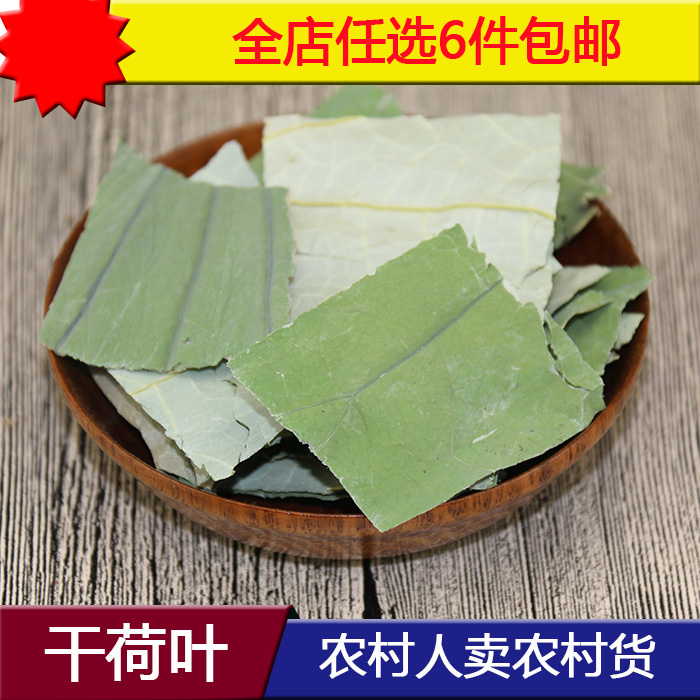 荷叶茶纯天然干荷叶玫瑰花茶50克新荷叶晒干无硫可配山楂甘草菊花