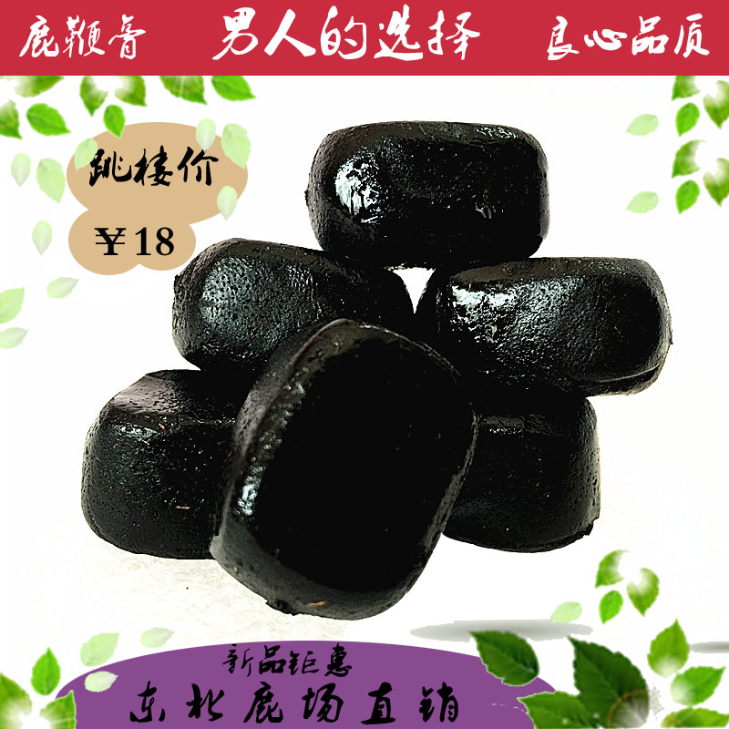 东北 鹿茸 正品 高纯度 鹿鞭膏 滋补膏男用肾宝 保健滋补品 包邮