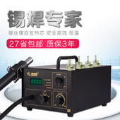 热风枪拆焊台手机维修数显调温热烘抢 大功率手持气泵式850 包邮
