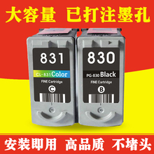 mp198 145打印机墨盒 ip1980 831墨盒 1880 ip1180 适用佳能pg830