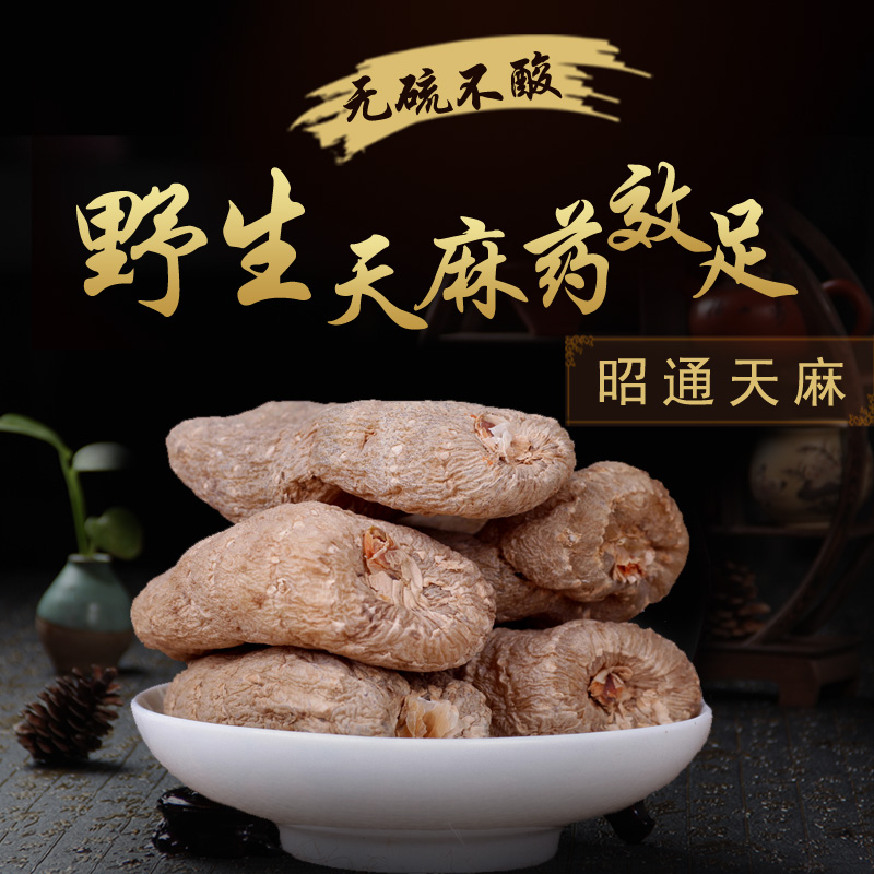 云南昭通小草坝深山长白山野生天麻农家新鲜中药材片超细粉250g
