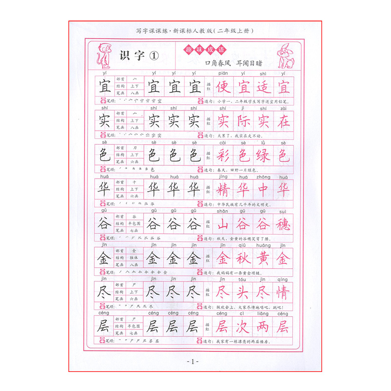 包邮2017新版田英章写字课课练 二年级上册 新课标人教版田英章同步