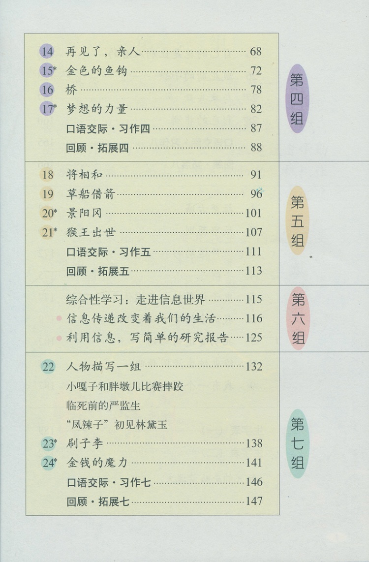 2017用 小学课本 5五年级语文下册 人教版 语文五年级下册语文5年级