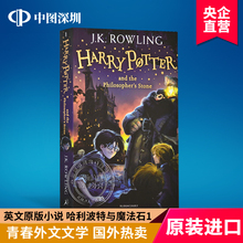 纯英文原版小说全英版畅销书青春文学 包邮 JK罗琳 potter 哈利波特与魔法石英文版 正版书籍 1原版 第一部 哈利波特英文版1 harry
