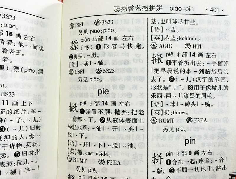 正版 学生新华字典 小学生新篇词字典 写作文的好帮手