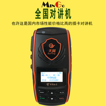 天翼插卡对讲机公网全国对讲机不限距离5000公里车队对讲手机电话