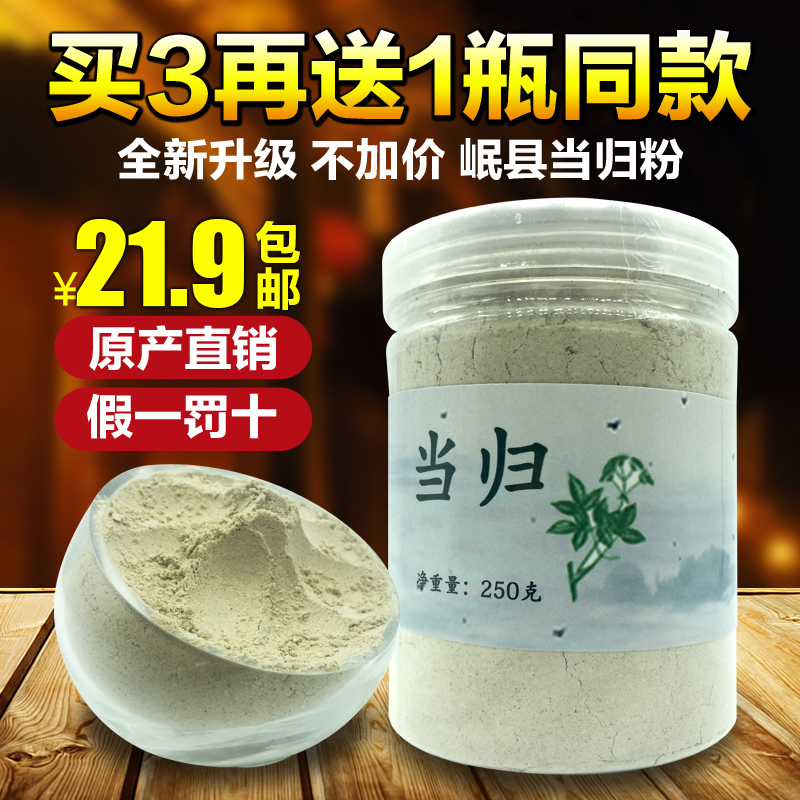 当归粉 包邮特级全当归正宗野生岷县250克罐装中药材无硫可做面膜