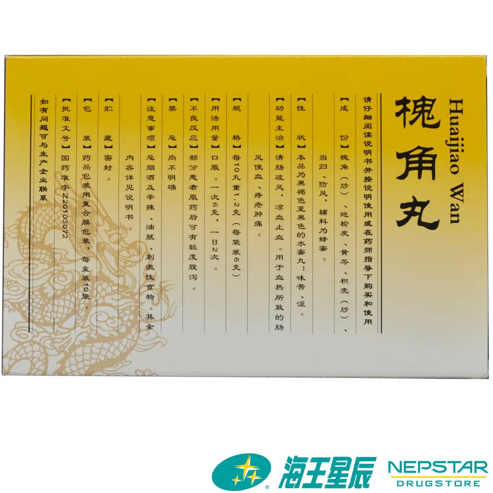 达仁堂 槐角丸 天津中新 6g*10袋 清肠疏风 凉血止血