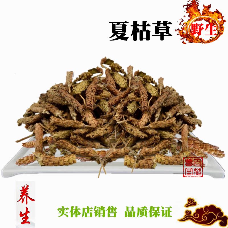 野生夏枯草中药材纯天然蕲县夏枯球棒槌草白花草花草茶满2斤包邮