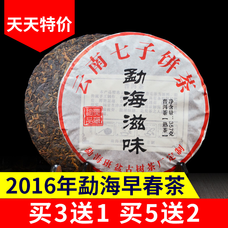天天特价 特级普洱茶熟茶 云南古树茶饼七子饼茶 2016春茶357g