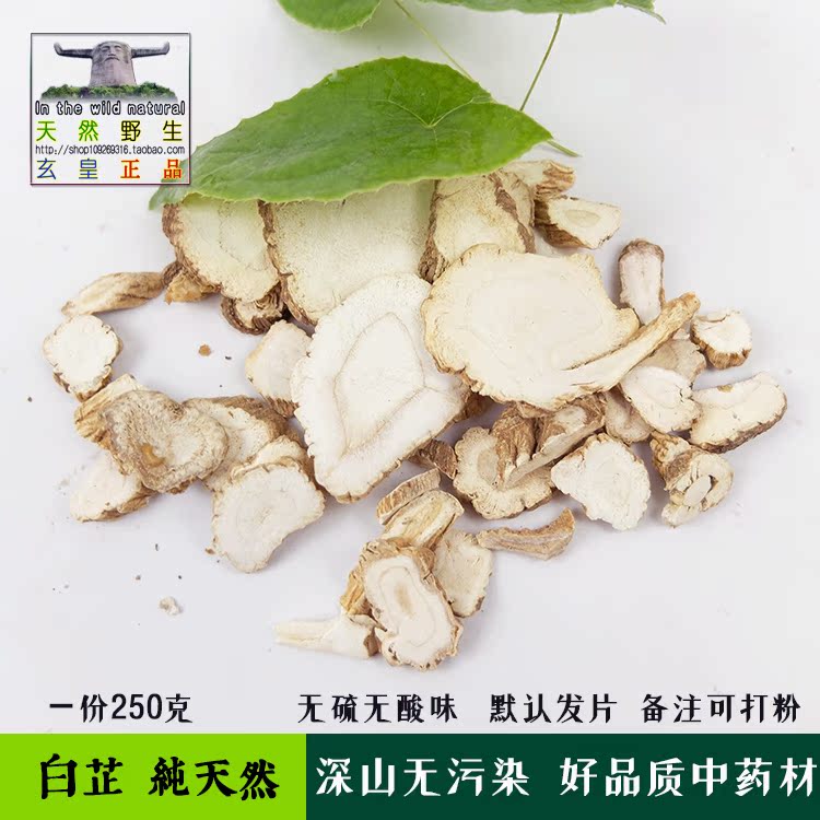 野生中药材白芷片原生态白芷可打粉做面膜美白无硫 全场满5件包邮