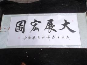 天道酬勤书法作品名家手写真迹客厅办公室公司开业定制字画已装裱
