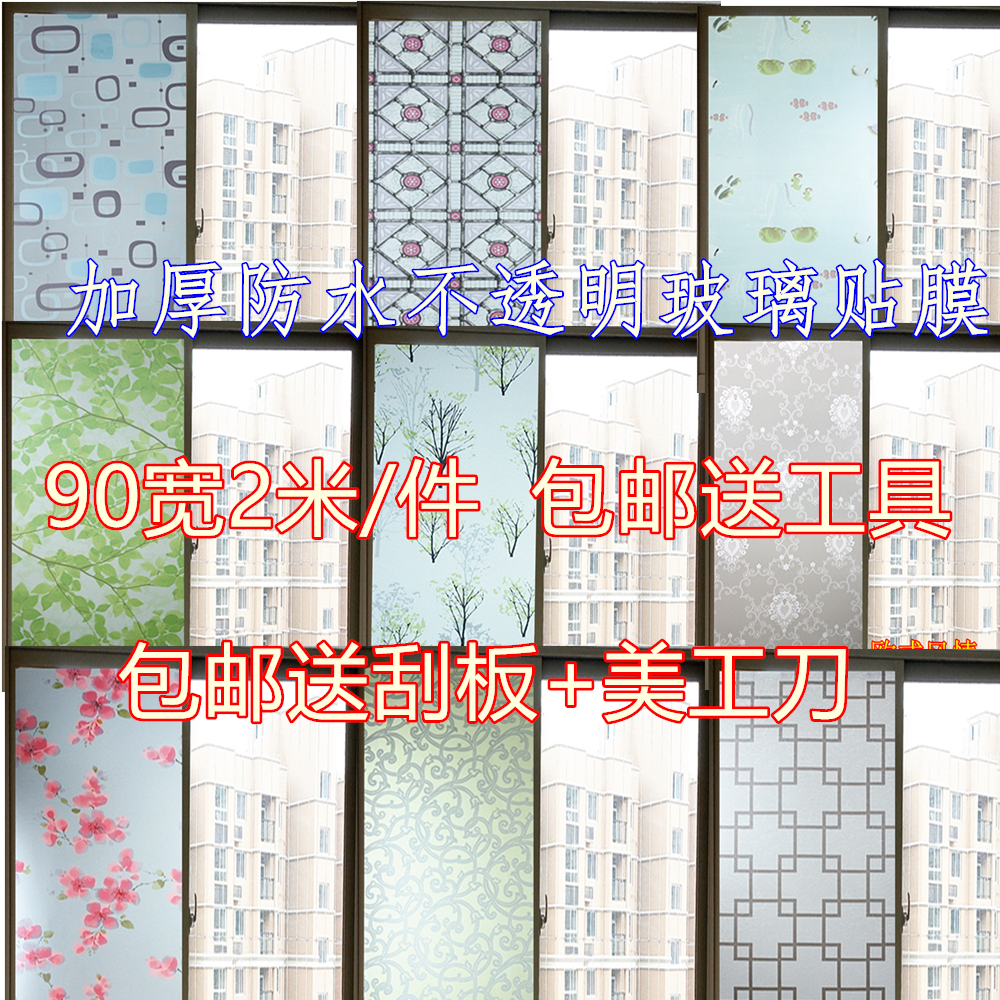 90宽磨砂玻璃贴膜浴室透光不透明卫生间窗户阳台厨房移门玻璃贴纸