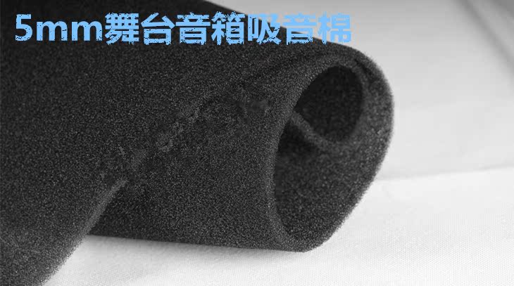 3mm舞台音箱铁网粘贴吸音棉 网罩 装饰圈面板海绵 隔音棉 黑色