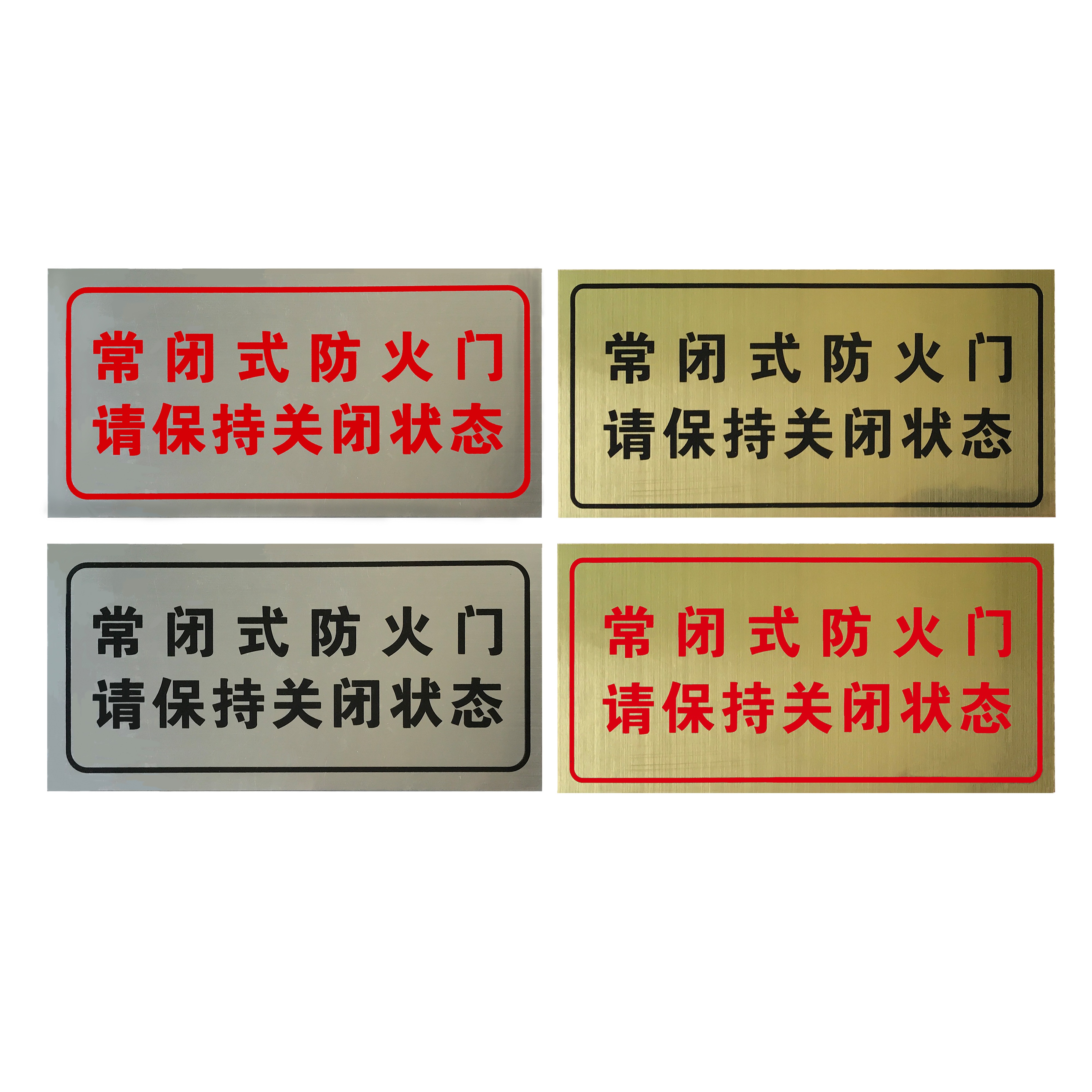 双色板常闭式防火门标识牌消防警示牌保持关闭标志牌包邮定制订做